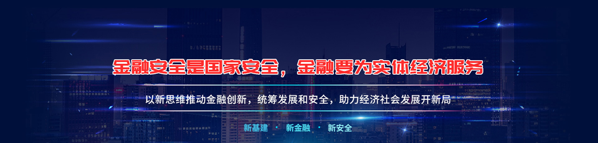 金融科技营业及产品